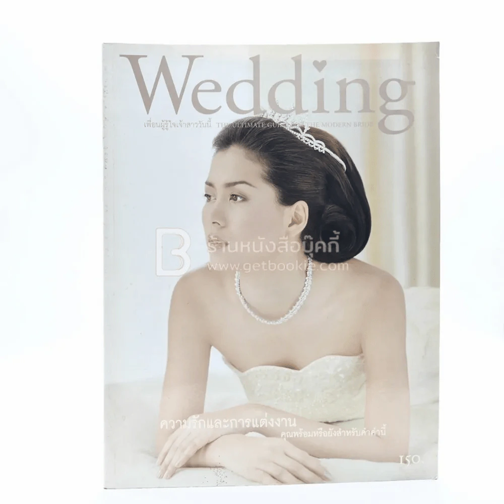 Wedding มีนาคม-พฤษภาคม 2544 เชอร์รี่ เข็มอัปสร รูปที่ 1