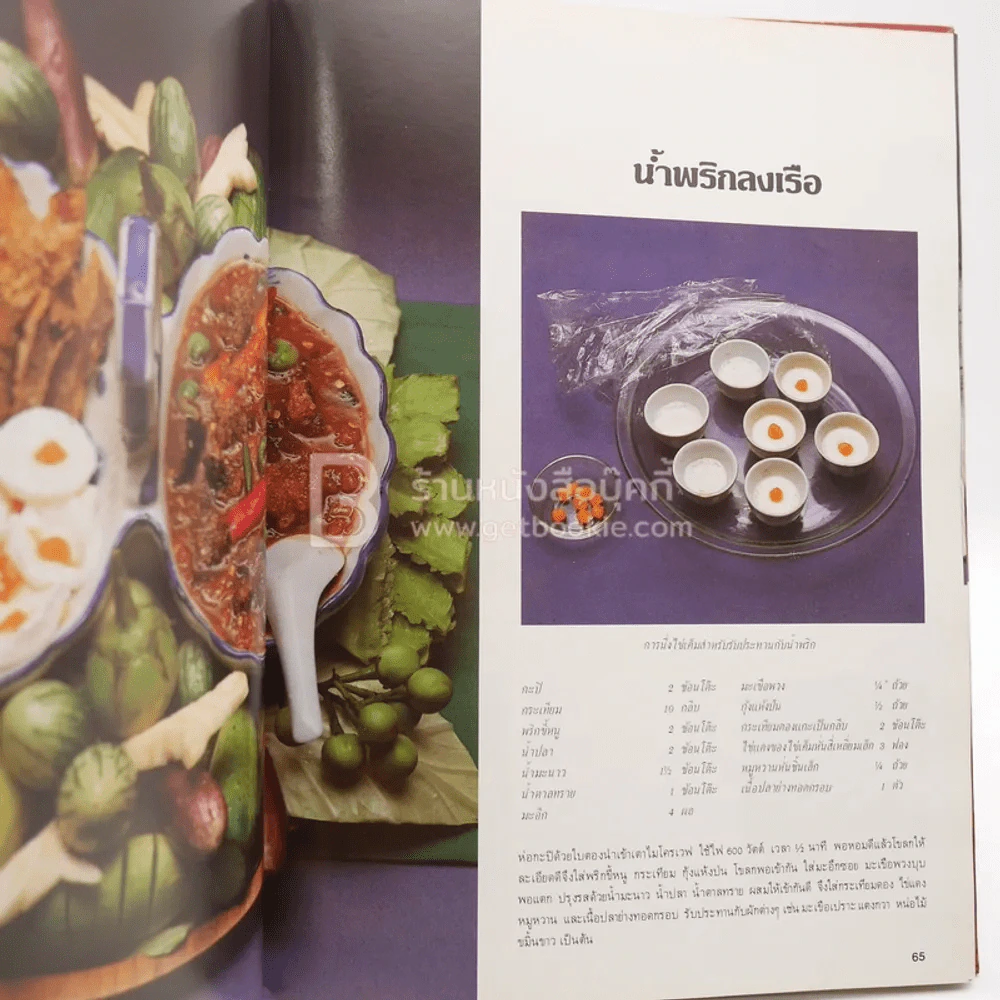 ตำราอาหารสำหรับเตาไมโครเวฟ รูปที่ 4