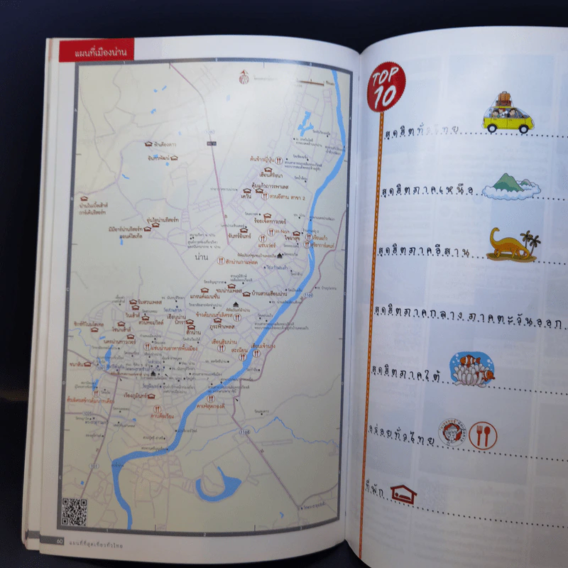 แผนที่ที่สุดเที่ยวทั่วไทย รูปที่ 19