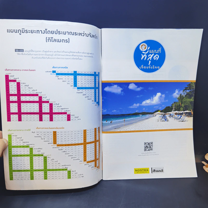 แผนที่ที่สุดเที่ยวทั่วไทย รูปที่ 10