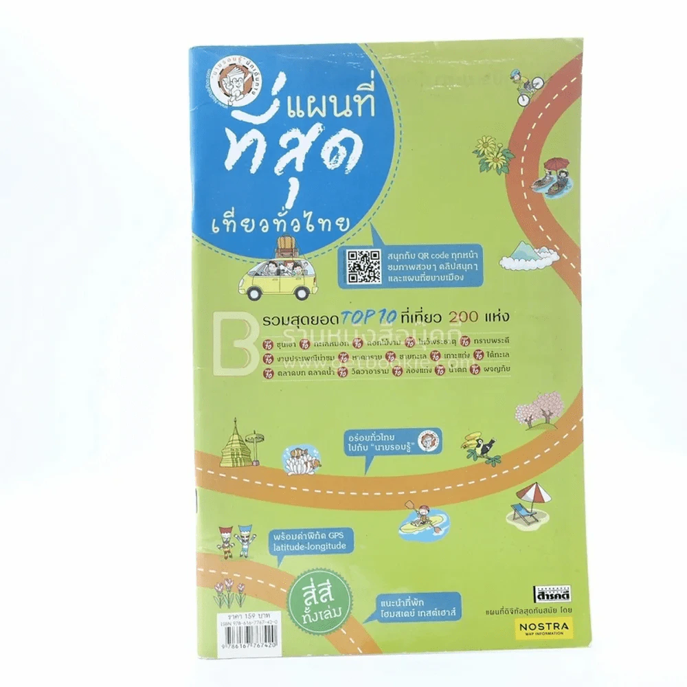 แผนที่ที่สุดเที่ยวทั่วไทย รูปที่ 1