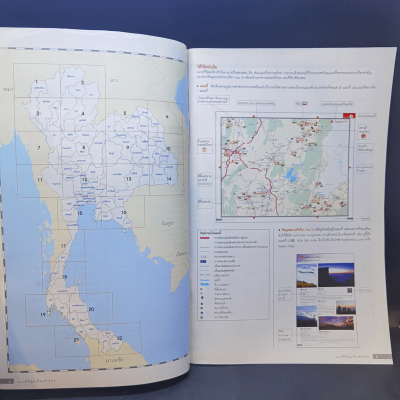 แผนที่ที่สุดเที่ยวทั่วไทย รูปที่ 13