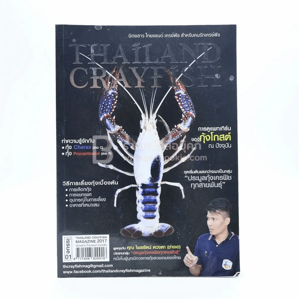 Thailand Grayfish รูปที่ 1