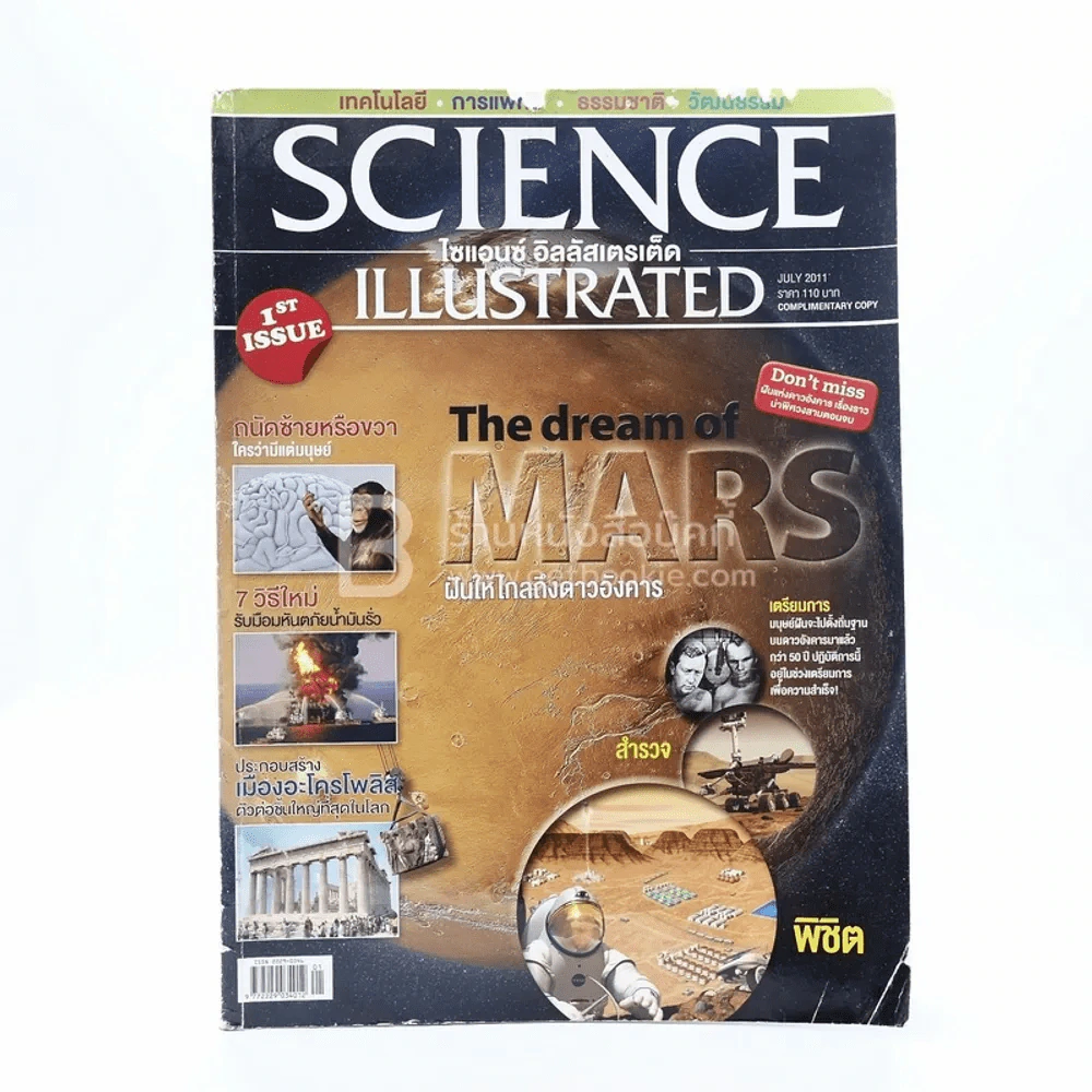 Science Illustrated July 2011 รูปที่ 1