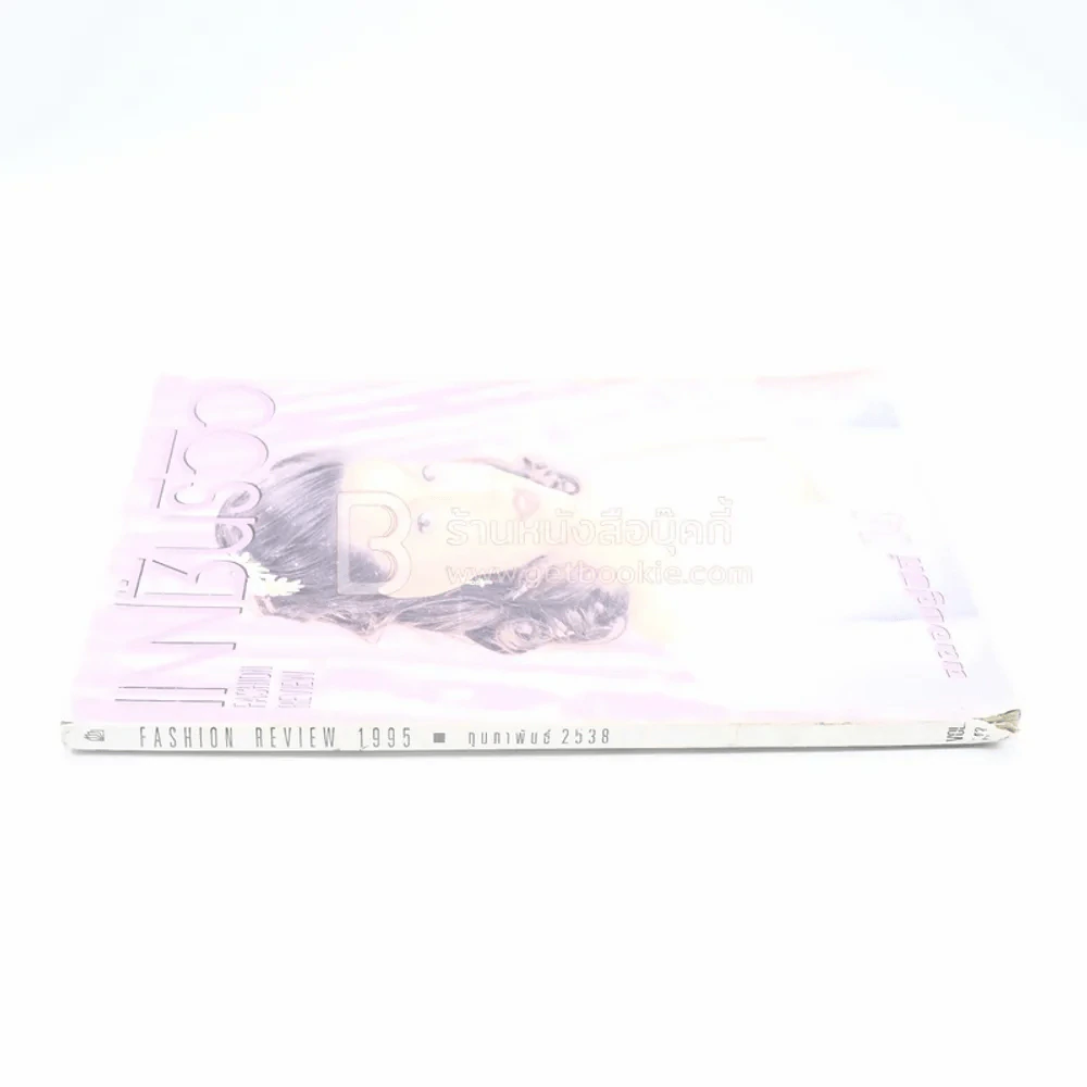 แฟชั่นรีวิว ก.พ.2538 (มีคราบน้ำ) รูปที่ 2