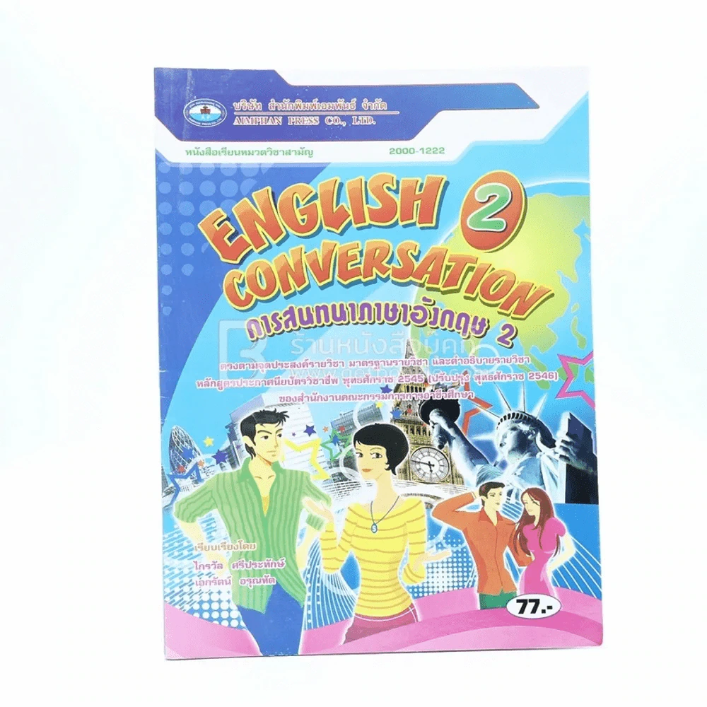 English Conversation การสนทนาภาษาอังกฤษ 2 รูปที่ 1