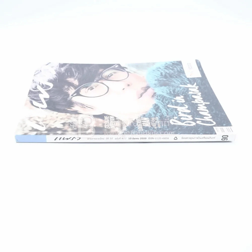 แพรว ปีที่ 37 ฉบับที่ 877 พ.ศ.2559 เบิร์ด ธงไชย (มุมมีรอยคราบน้ำ) รูปที่ 2