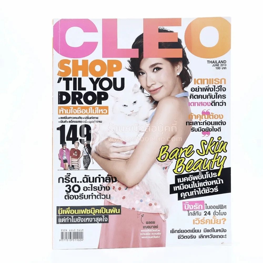 Cleo No.197 มิ.ย.2013 พลอย เฌอมาลย์ รูปที่ 1