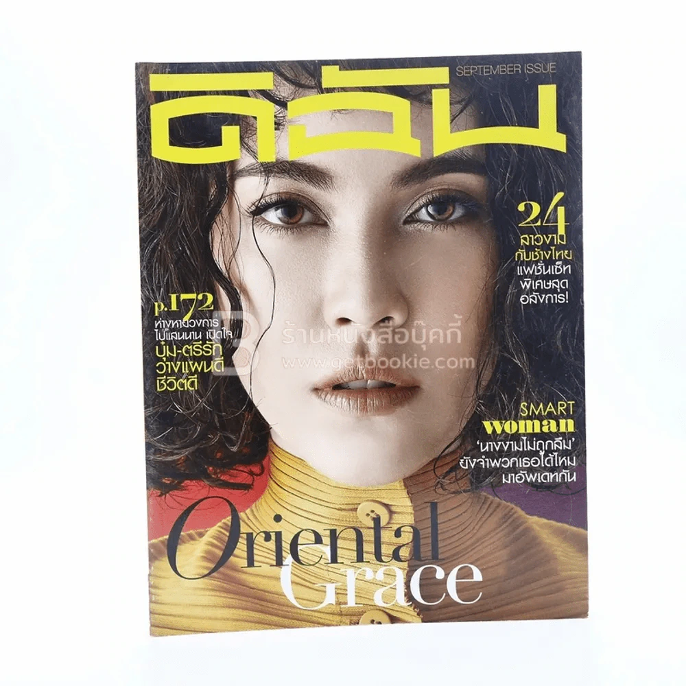 ดิฉัน ฉบับที่ 935 ก.ย.2559  แมท ภีรนีย์ คงไทย รูปที่ 1