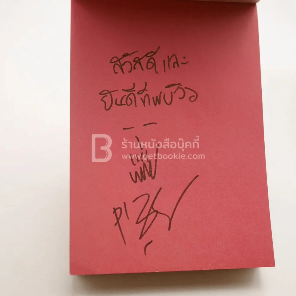 พี่หมีหนวดกวดอังกฤษ 1 (มีลายเซ็น) รูปที่ 3