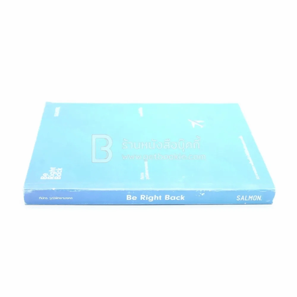 Be Right Back หายไปที่อื่น - ทีปกร วุฒิพิทยามงคล รูปที่ 2