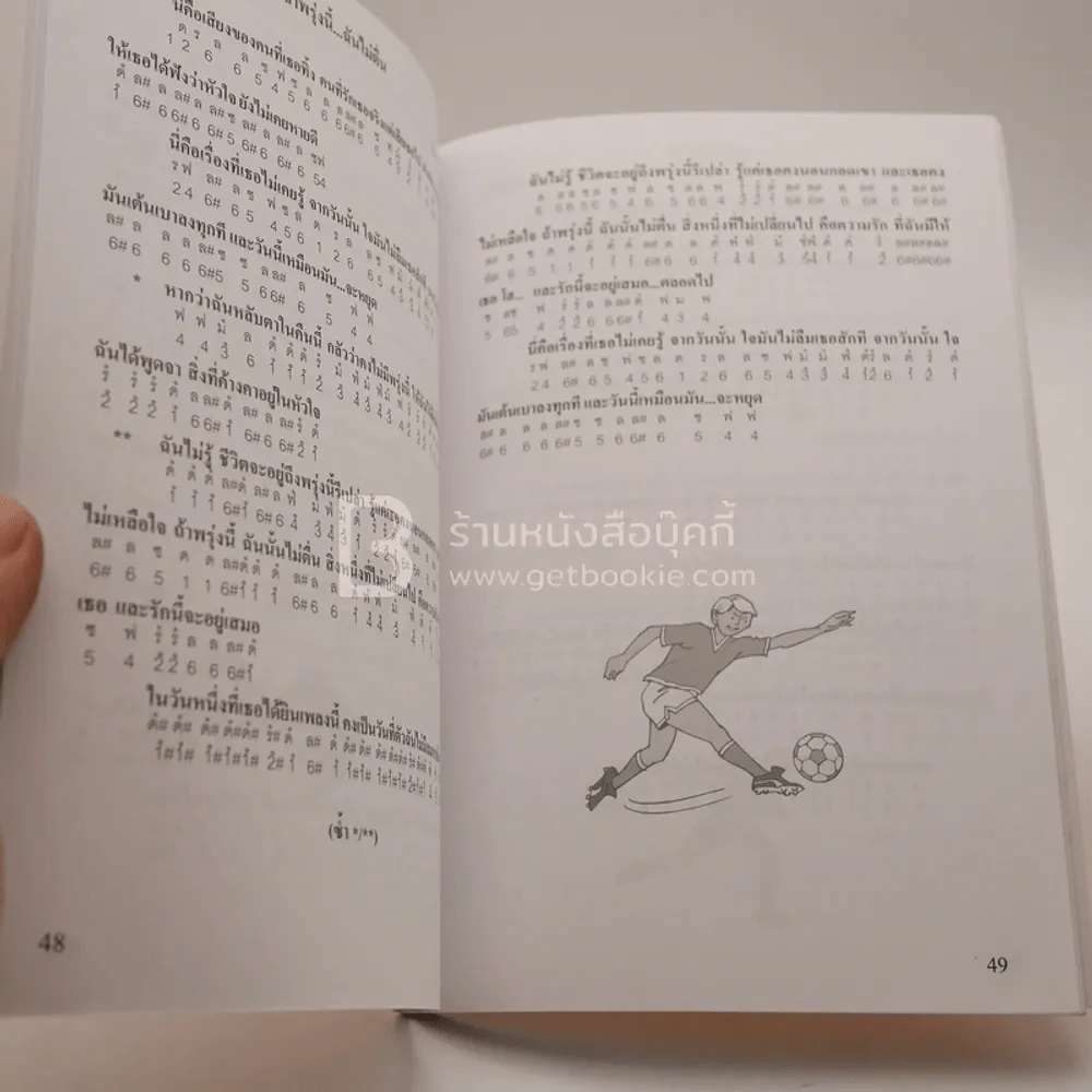 ขลุ่ยทอแสง เล่ม 3 - สิงขร สอนขัน รูปที่ 3