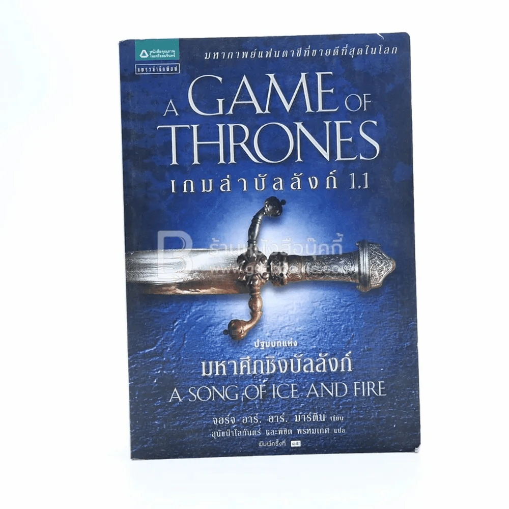 A Game Of Thrones เกมล่าบังลังก์ 1.1 มหาศึกชิงบัลลังก์ รูปที่ 1
