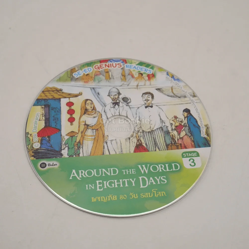 Around The World In Eighty Day ผจญภัย 80 วัน รอบโลก (มีซีดี) รูปที่ 3