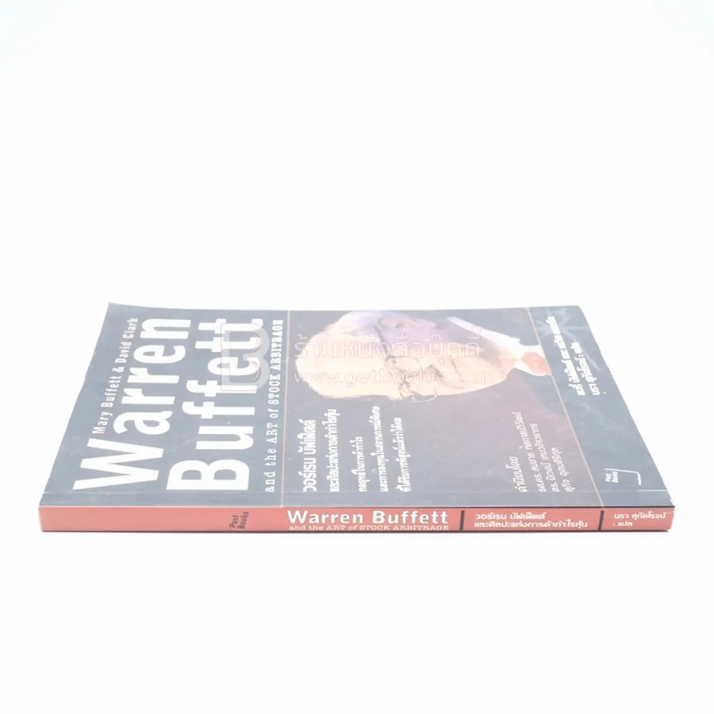 Warren Buffett And The Art Of Stock Arbitrage วอร์เรน บัฟเฟ็ตต์ และศิลปะแห่งการค้ากำไรหุ้น รูปที่ 2
