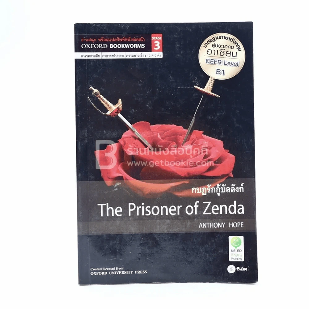 The Prisoner of Zenda กบฏรักกู้บัลลังก์ รูปที่ 1
