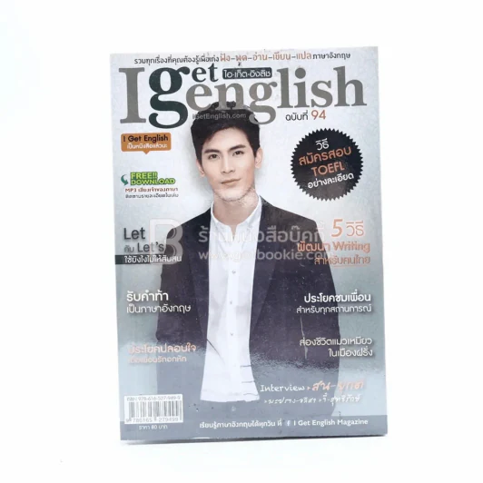 I Get English ไอเก็ตอิงลิช ฉบับที่ 94 รูปที่ 1