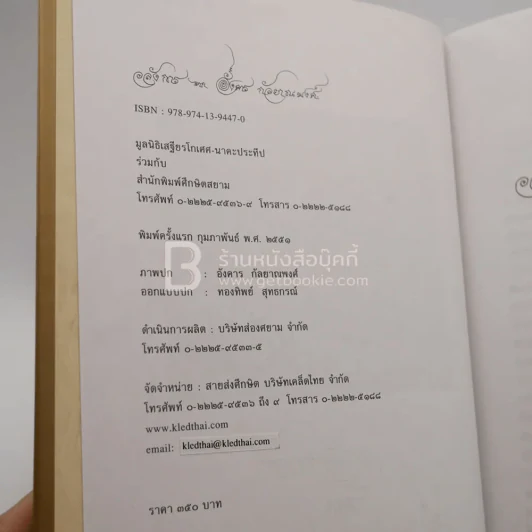 อลังการ จาก อังคาร กัลยาณพงศ์ (พิมพ์ครั้งแรก) รูปที่ 3