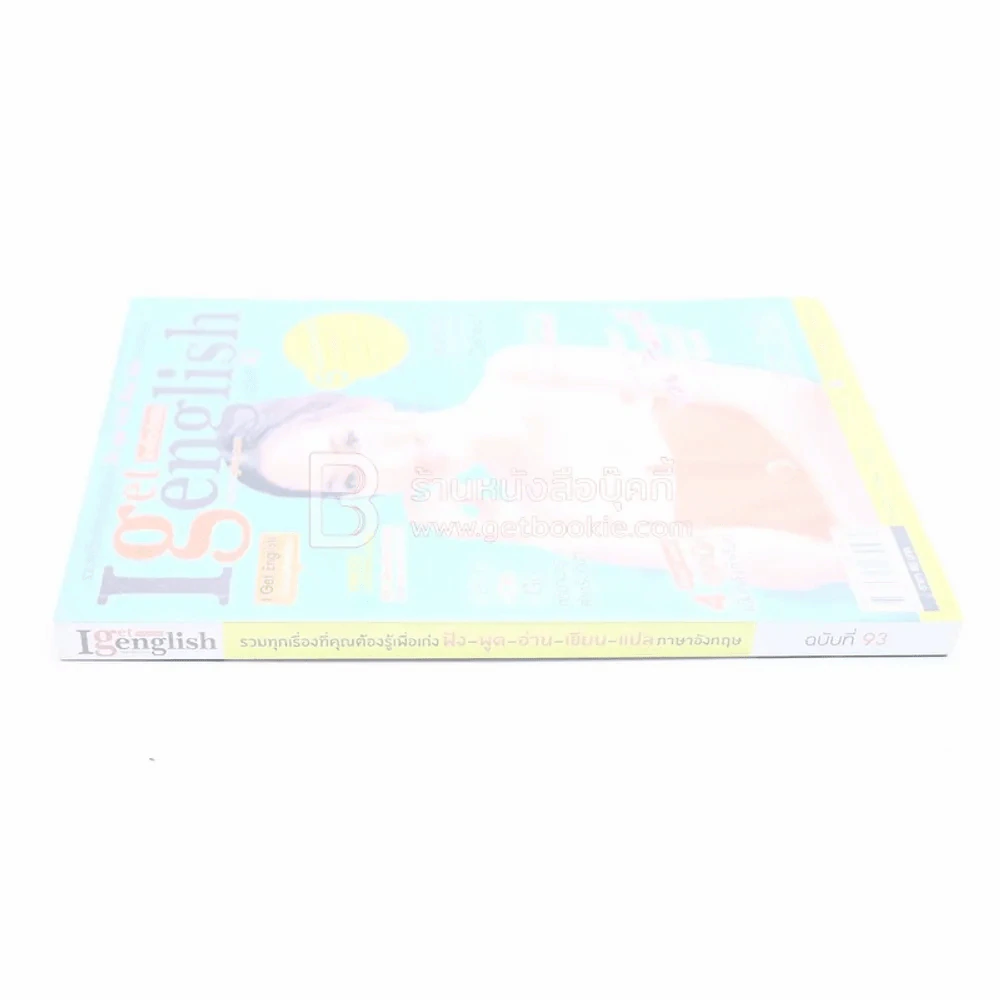 I Get English ไอเก็ตอิงลิช ฉบับที่ 93 รูปที่ 2