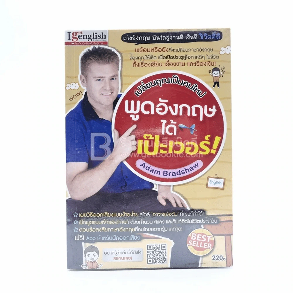 I Get English ไอเก็ตอิงลิช เปลี่ยนคุณเป็นคนใหม่ พูดอังกฤษได้เป๊ะเวอร์! รูปที่ 1