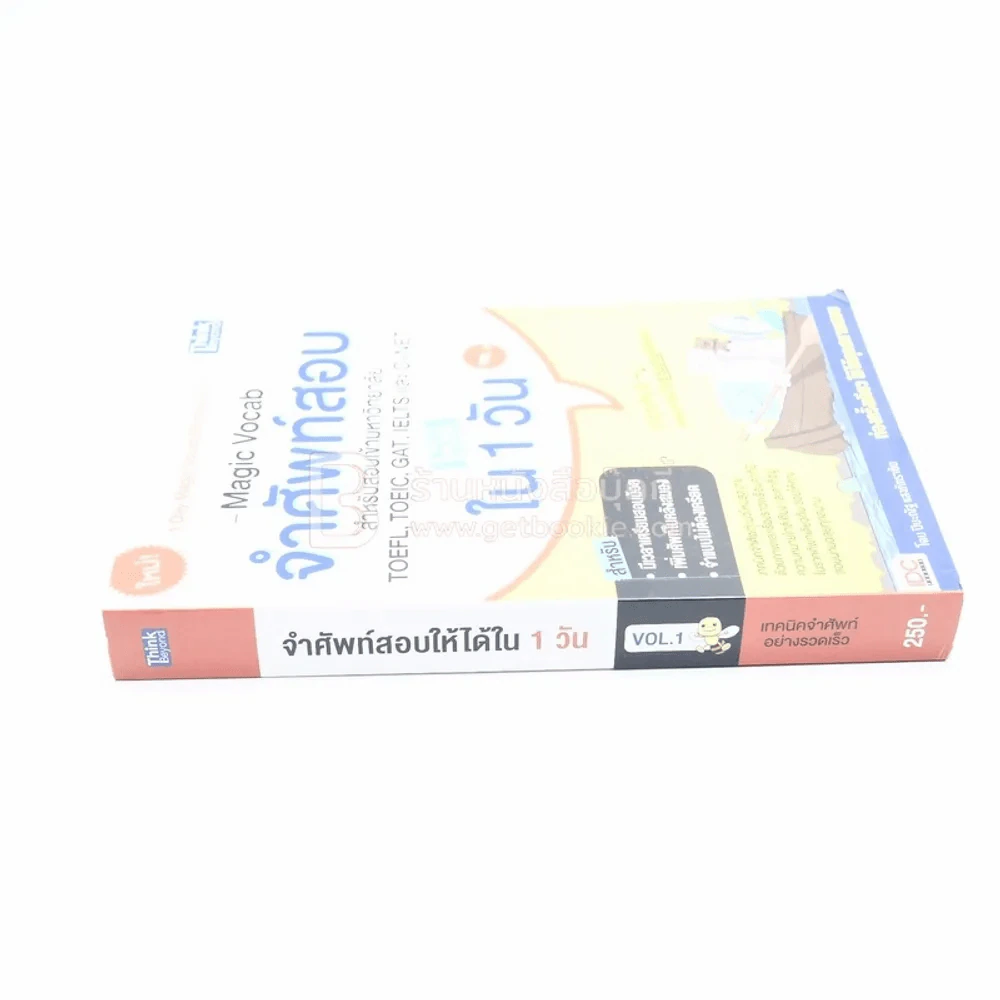 จำศัพท์สอบให้ได้ใน 1 วัน Vol.1 เทคนิคจำศัพท์อย่างรวดเร็ว รูปที่ 2