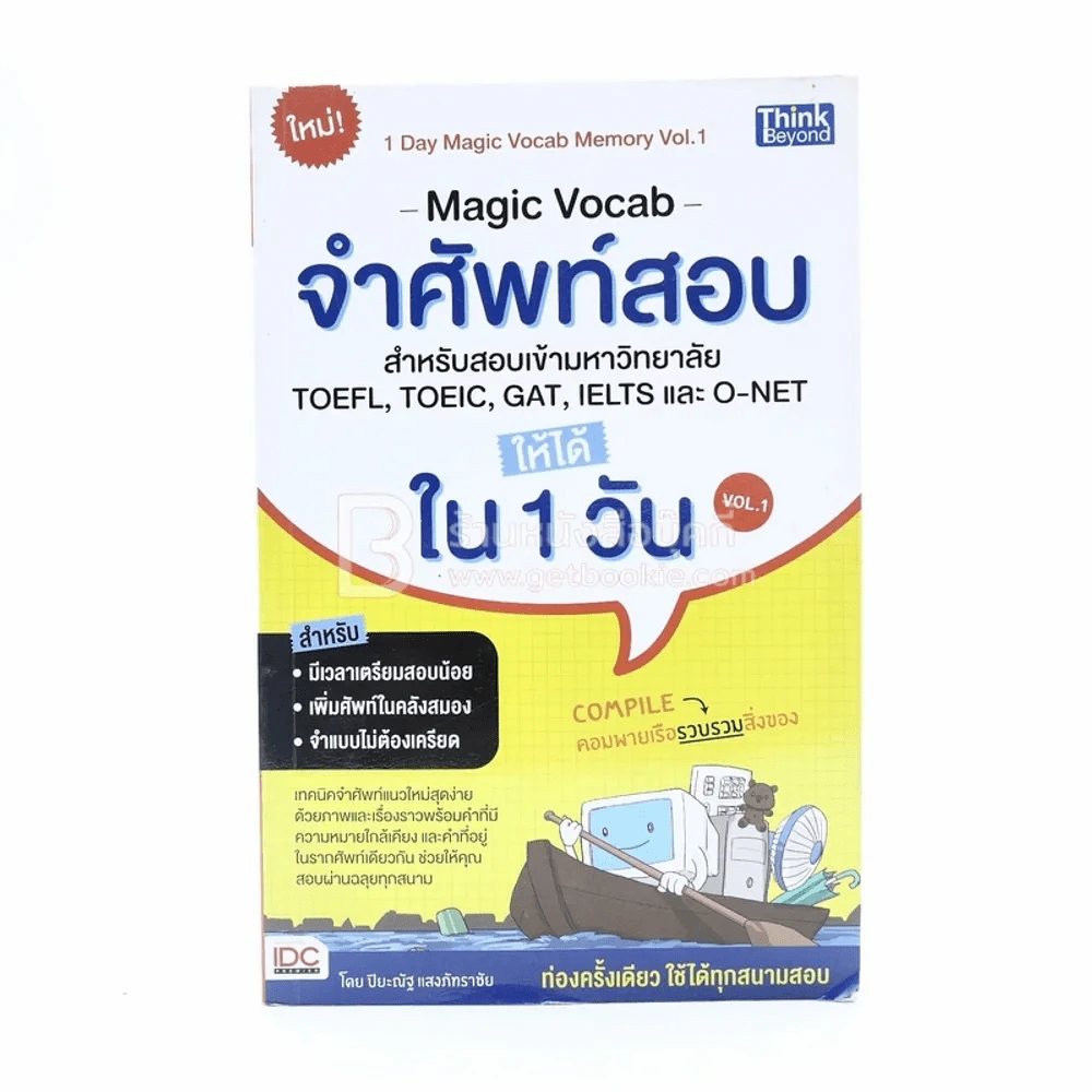 จำศัพท์สอบให้ได้ใน 1 วัน Vol.1 เทคนิคจำศัพท์อย่างรวดเร็ว รูปที่ 1