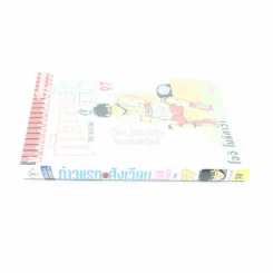 ก้าวแรกสู่สังเวียน เล่ม 97 รูปที่ 2