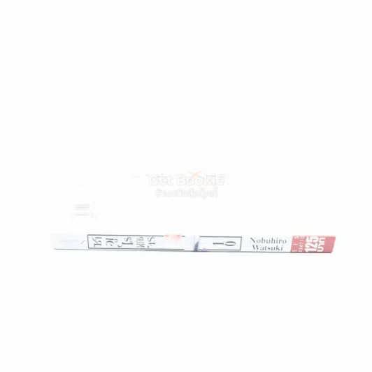 ซามูไรพเนจร เล่ม 10 รูปที่ 2