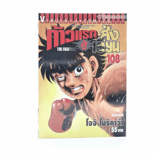 ก้าวแรกสู่สังเวียน เล่ม 108 รูปที่ 1