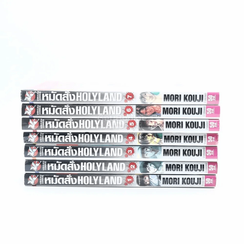 หมัดสั่ง Holyland เล่ม 1-7 รูปที่ 2