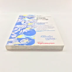 สายลมรักฤดูร้อน เล่ม 14 รูปที่ 12
