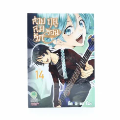 สายลมรักฤดูร้อน เล่ม 14 รูปที่ 1