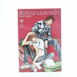 สื่อรักผ่านปลายนิ้ว รูปที่ 1