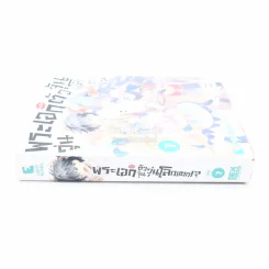 พระเอก(จำเป็น)ตัวจุ้นวุ่นโลกแตก เล่ม 7 รูปที่ 2