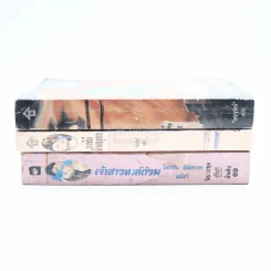 นิยายโรมานซ์ 3 เล่ม 100 ชุดที่ 47 รูปที่ 2