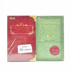 ควิดดิชในยุคต่างๆ + สัตว์มหัศจรรย์และถิ่นที่อยู่ (พิมพ์ครั้งแรก)