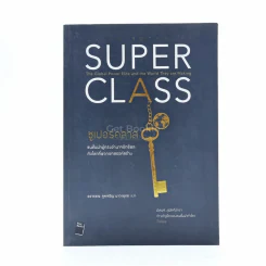 Super Class ซูเปอร์คลาส รูปที่ 1