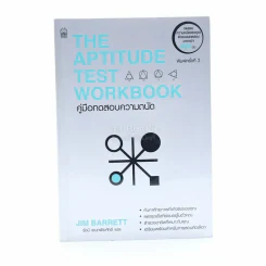 The Aptitude Test Workbook คู่มือทดสอบความถนัด รูปที่ 1