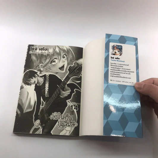 สายลมรักฤดูร้อน เล่ม 14 รูปที่ 20