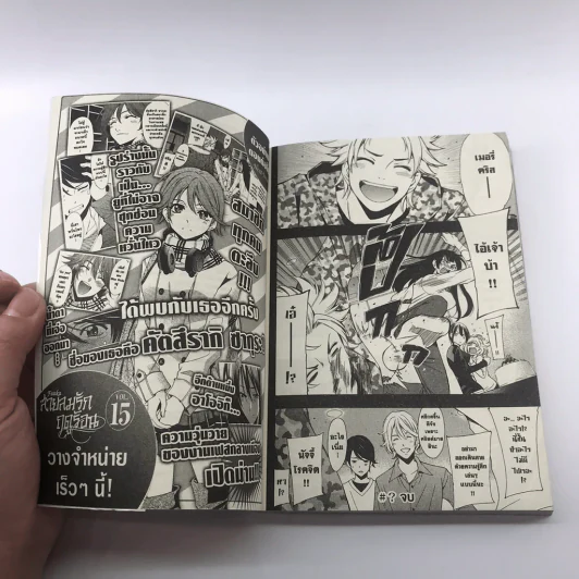 สายลมรักฤดูร้อน เล่ม 14 รูปที่ 18