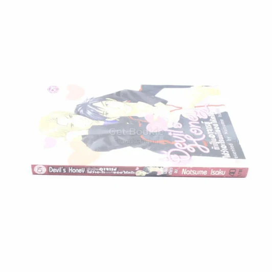 Devil's Honey ถ้าเป็นอาจารย์ไม่ว่าอะไรผมก็ยอมให้ครับ รูปที่ 2