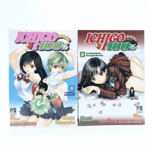 Ichigo 100% อิจิโกะ เล่ม 1-2 รูปที่ 1