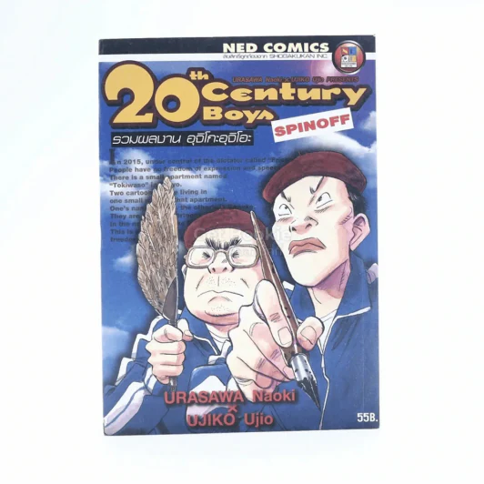 20 th Century Boys Spinoff รูปที่ 1
