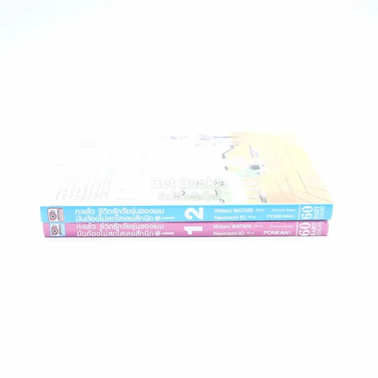 กะแล้ว ชีวิตรักวัยรุ่นของผมมันต้องไม่สดใสเลยสักนิด@Comic เล่ม 1-2 รูปที่ 2