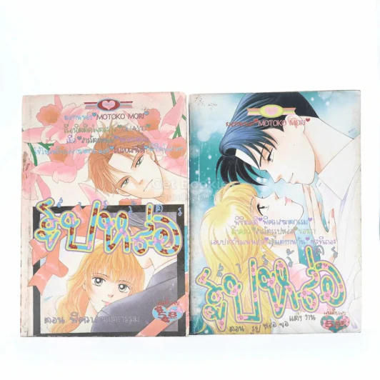 สารวัตรูปหล่อ ตอน รูปหล่อขอแต่งงาน - ตอน พิศวาสฆาตกรรม 2 เล่ม รูปที่ 1