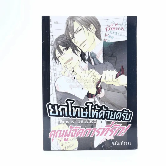 ยกโทษให้ด้วยครับ คุณผู้จัดการที่รัก! รูปที่ 1