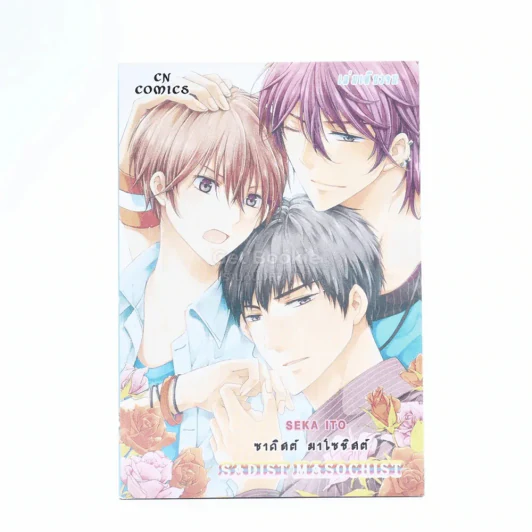 sadist masochist รูปที่ 1