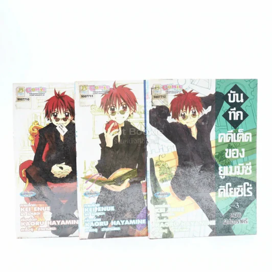 บันทึกคดีเด็ดของยูมิซีคิโยชิโร่ เล่ม 1-3 รูปที่ 1