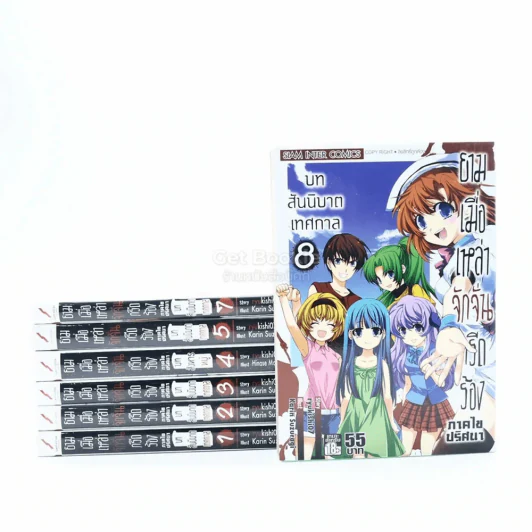 ยามเมื่อเหล่าจักจั่นกรีดร้อง ภาคไขปริศนา เล่ม 1-8 (ขาดเล่ม 6) รูปที่ 1