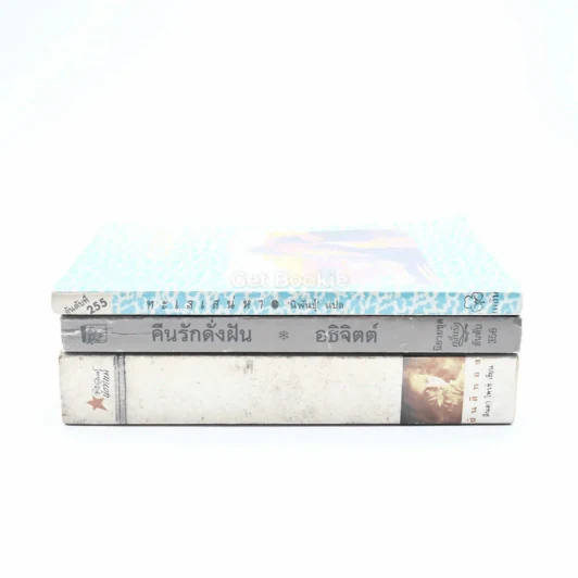 นิยายโรมานซ์ 3 เล่ม 100 ชุดที่ 49 รูปที่ 2